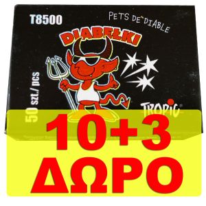 Σκορδάκια (50 τμχ), 13 συσκευασίες