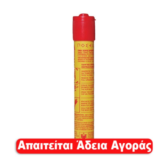Βεγγαλικά ναυτιλίας, 60 δευτερολέπτων 
